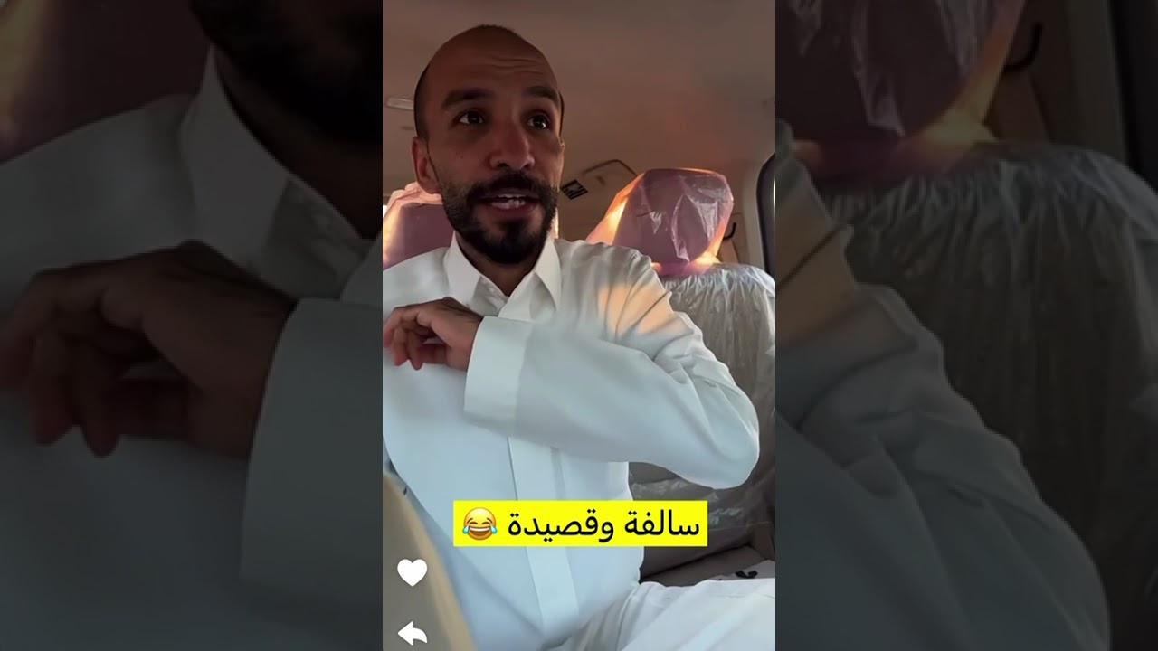 سالفة وقصيدة ابو عجيب
