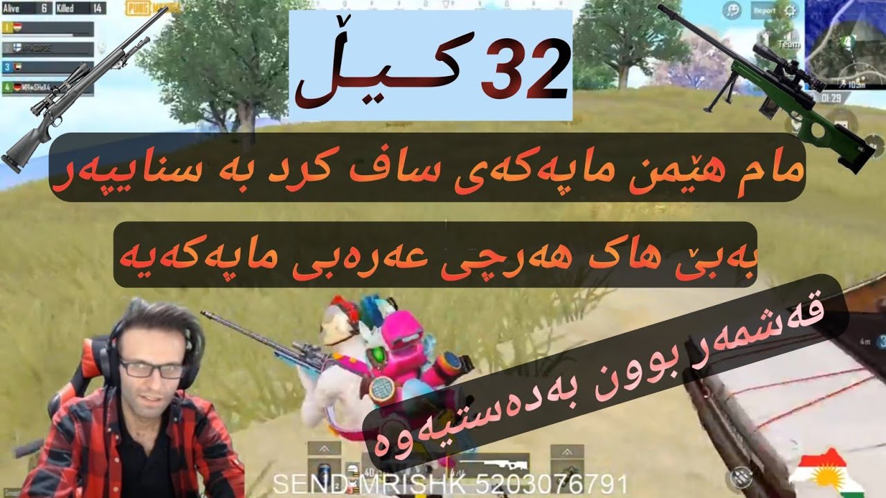 مام هێمن بەبێ هاک بە AWM و M24 ماپەکەی سافکرد