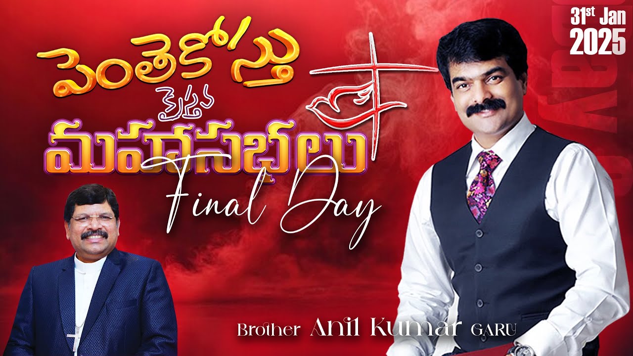పెంతెకోస్తు క్రైస్తవ మహాసభలు 2025 | Final Day | Br. Anil Kumar | Dr.Daniel Paul SJCM INDIA #PAC25