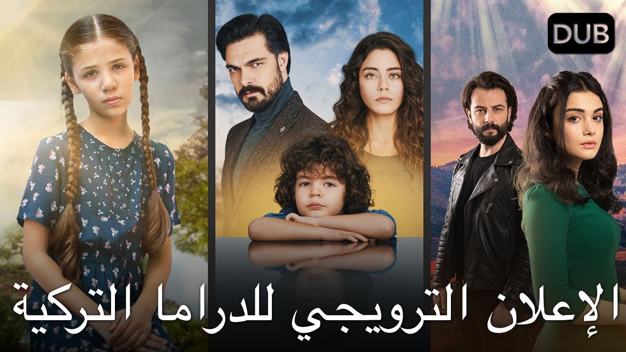 Turkish Series Arabic Dubbed - Promo