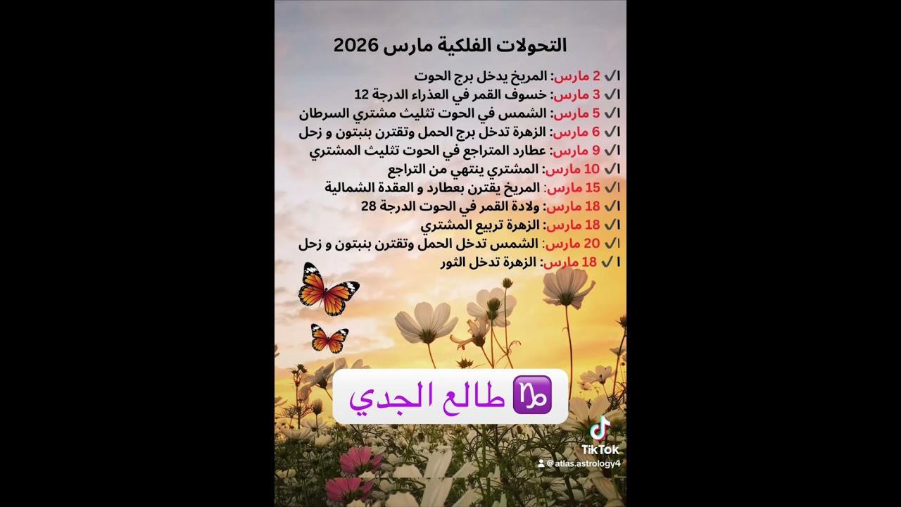 ♑️ طالع الجدي توقعات مارس 2026