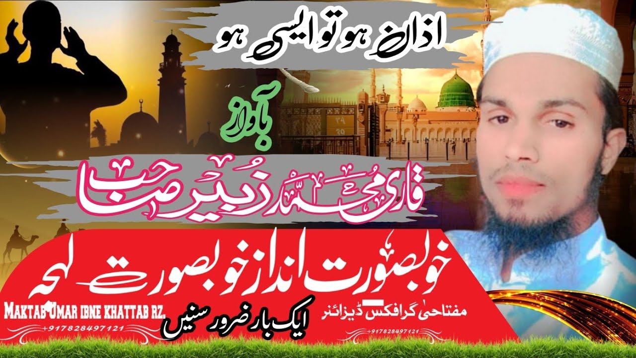 Azan e Fajr voice of qari mo. Zubair sa.  #azanefajar #new #vlog #andazapnaapna  #islamicquotes