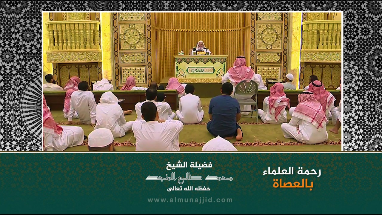 رحمة العلماء بالعصاة