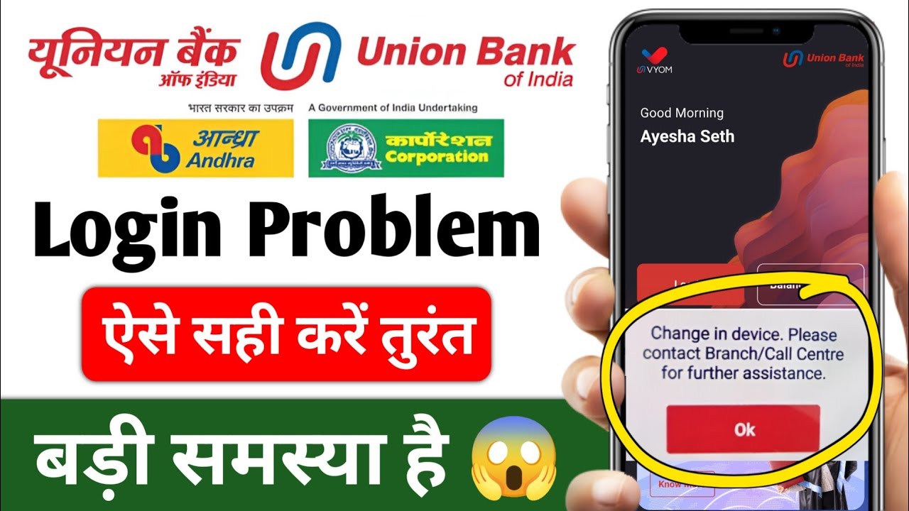 Union Bank Mobile Banking Login Problem Solution  union Bank Vyom app Device Change Issue solved 