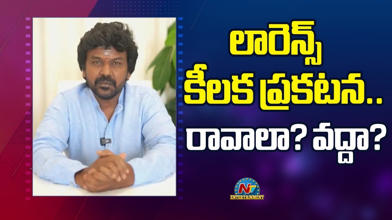 Raghava Lawrence Announces Political Entry.? | CM Vijay || NTVENT