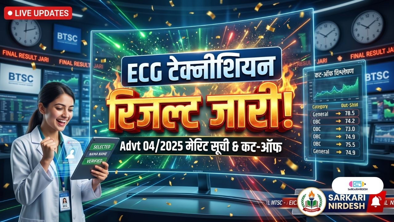 BTSC ECG Technician Final Result 2026 Jari 🔴 | Advt 04/2025 Merit List & Cut-Off Analysis |