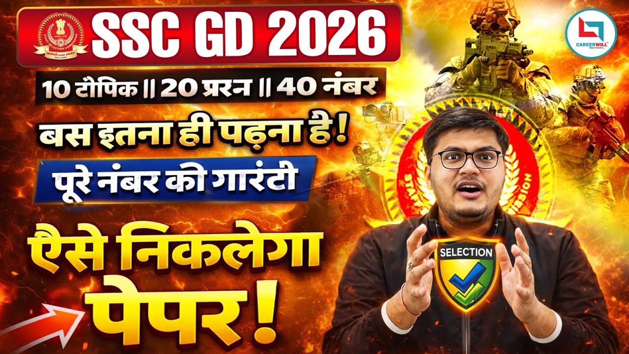 SSC GD 2026: बस ये 10 Topics पढ़ लो! 🔥 Hindi Full Marks Strategy | SSC GD Constable Preparation 2026