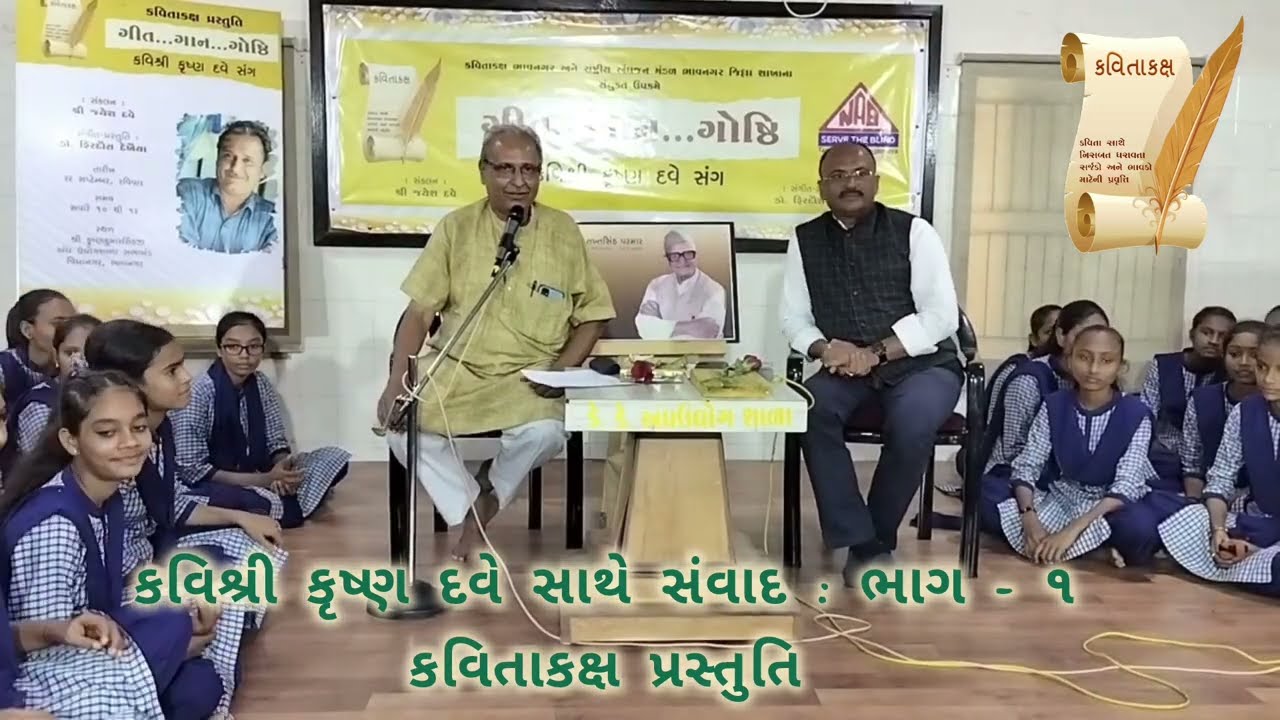 A Talk With Poet Krushna Dave (Part ONE) .... KavitaKaksh Event