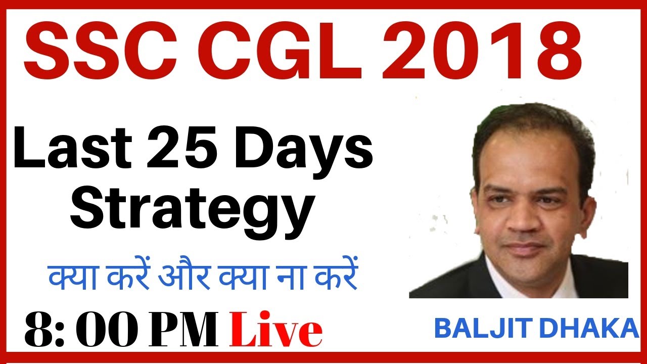 SSC CGL 2018 : Last 25 days strategy I क्या करें और क्या ना करें II Baljit Dhaka sir