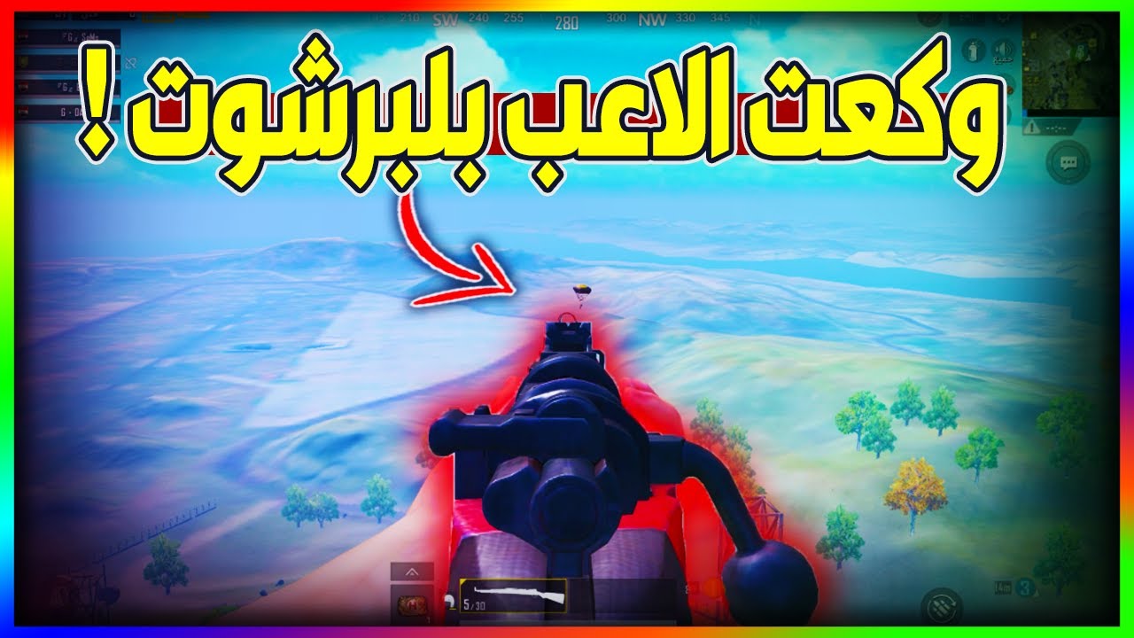 وكعت هذا الاعب بدون سكوب بالبرشوت 😂💔 جلد رومات 42 Kill (ببجي موبايل)