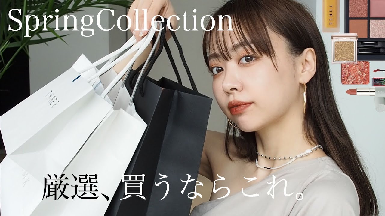 【春コスメ厳選】RMK/shu/THREE 買うべき１月前半新作コスメ💜