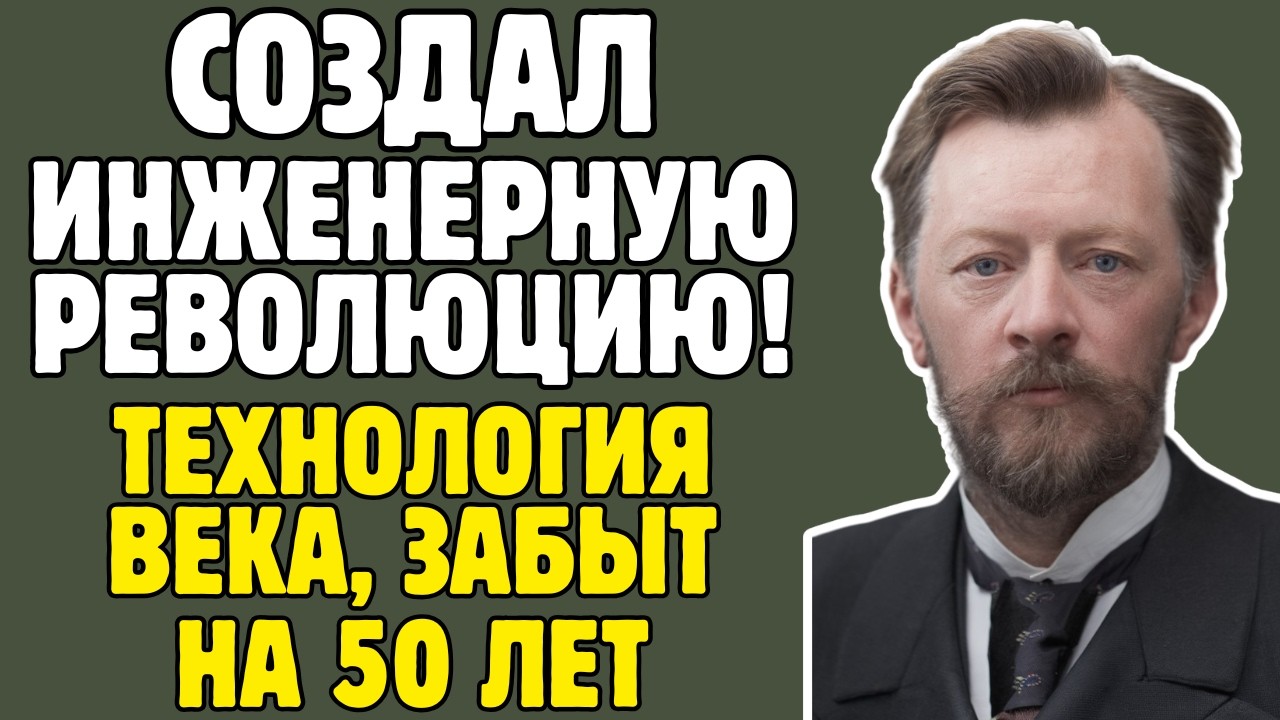 ШУХОВ – инженер СОЗДАЛ технологии века: мир взял ТРИЛЛИОНЫ, он умер НИЩИМ с 0