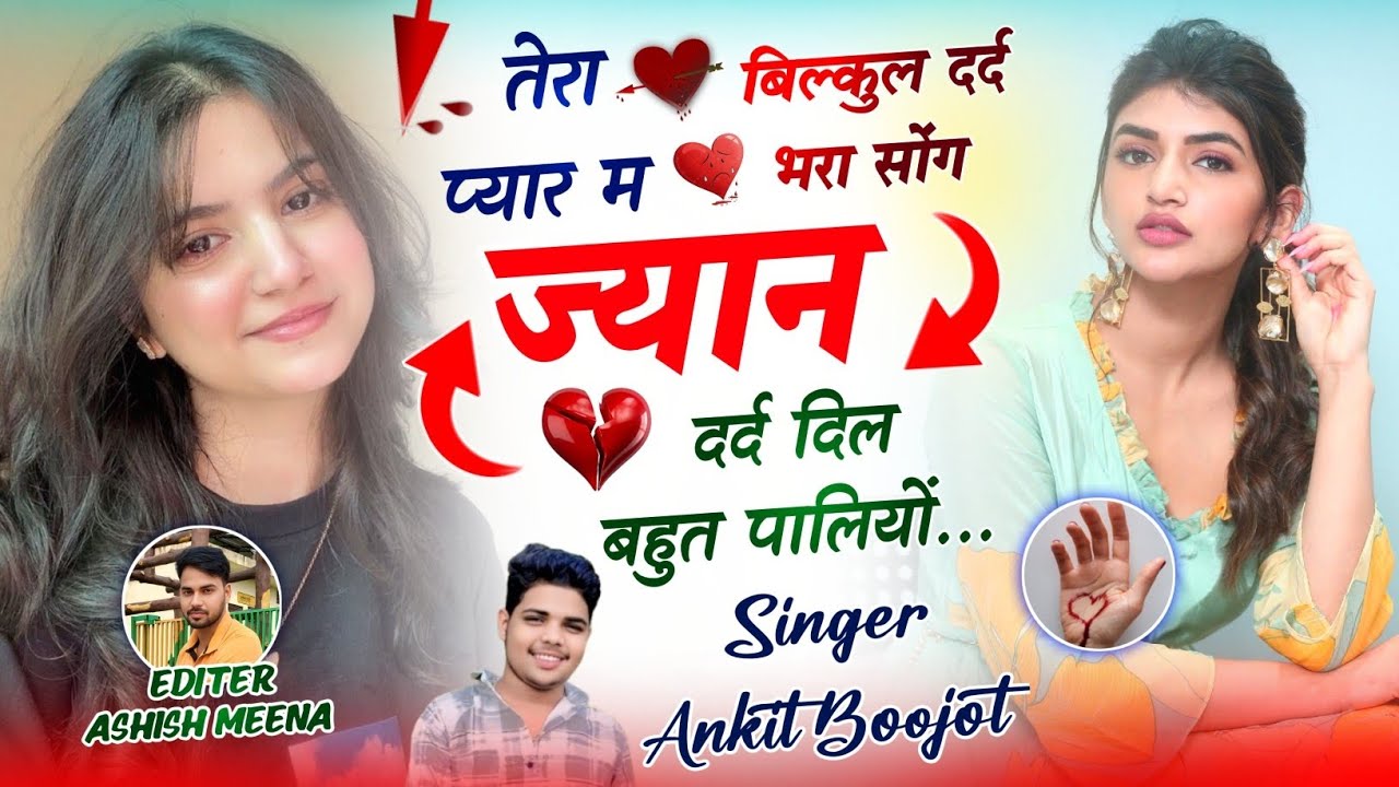बिल्कुल दर्द भरा सोंग 💔 | तेरा प्यार म ज्यान दर्द दिल बहुत पालियों | Sad Song | Singer Ankit Boojot
