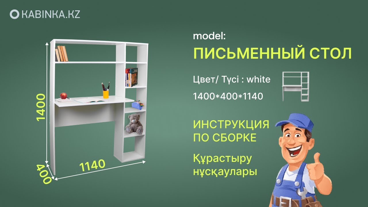 Письменный стол инструкция по сборке