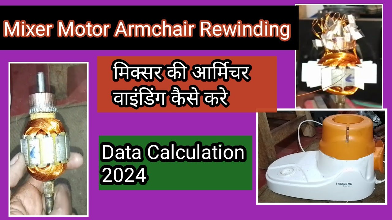 मिक्सर मशीन कि अर्मिचर कैसे वाइंडिंग करे। Mixer Motor Armchair Coil Rewinding.