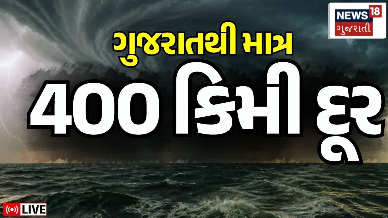 Gujarat Monsoon Updates LIVE | ગુજરાતથી માત્ર 400 કિમી દૂર | Heavy Rainfall | News18 Gujarati