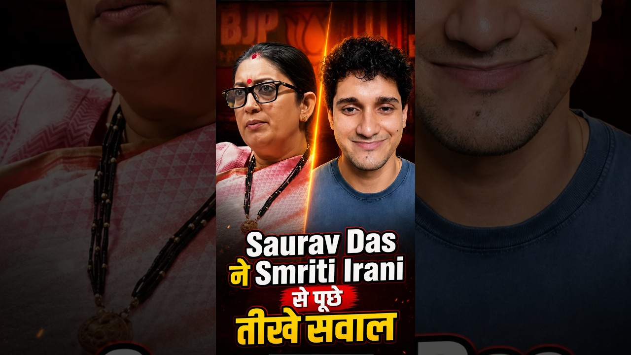 Smriti Irani की Gen Z Outreach पर Saurav Das का वार, BJP से पूछा- स्कूल सुधारने का वक्त क्यों नहीं?
