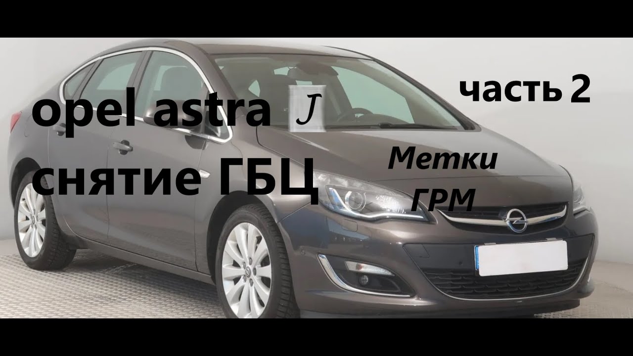 opel astra установка ГБЦ, метки ГРМ часть 2