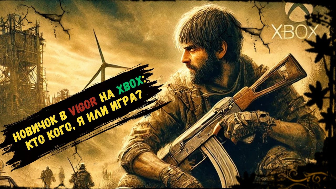 Новичок в Vigor на Xbox: Кто кого, я или игра?