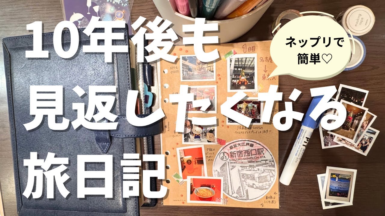 【簡単♡旅日記】インデックス印刷で可愛くまとめる写真入りの旅の記録📸✨✨✨