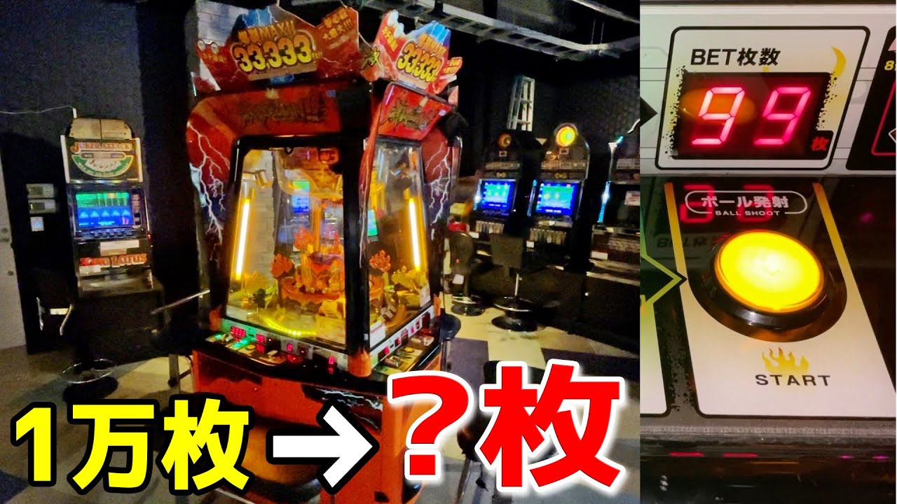 《ダブル入れ？》1万枚準備して激カザーンMAX99枚BETしたら33333枚当たるのか？【メダルゲーム／メダル】