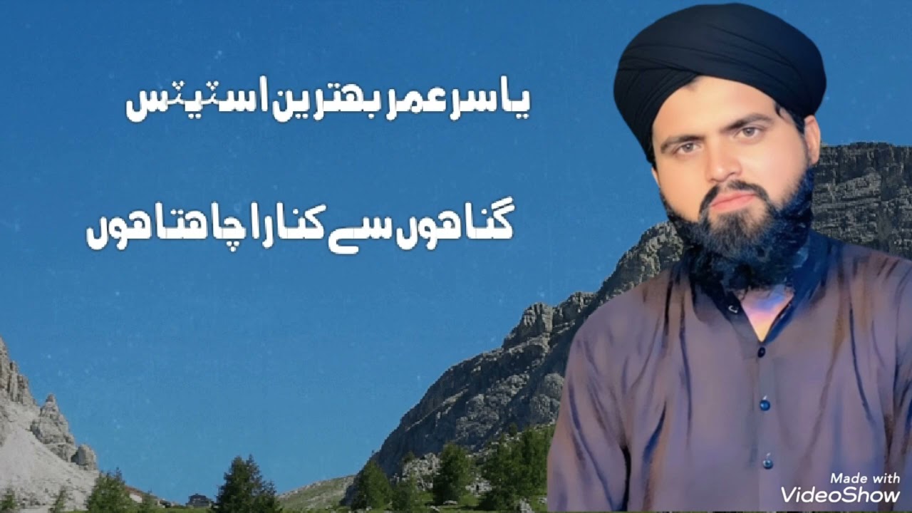 گناهوں سے کنارا چاهتاهوں