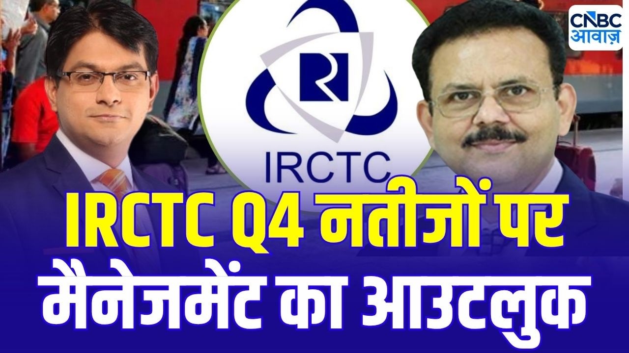 IRCTC Q4 Results Analysis | नतीजों और आने वाले ग्रोथ प्लान को लेकर CMD Sanjay Kumar Jain से बातचीत