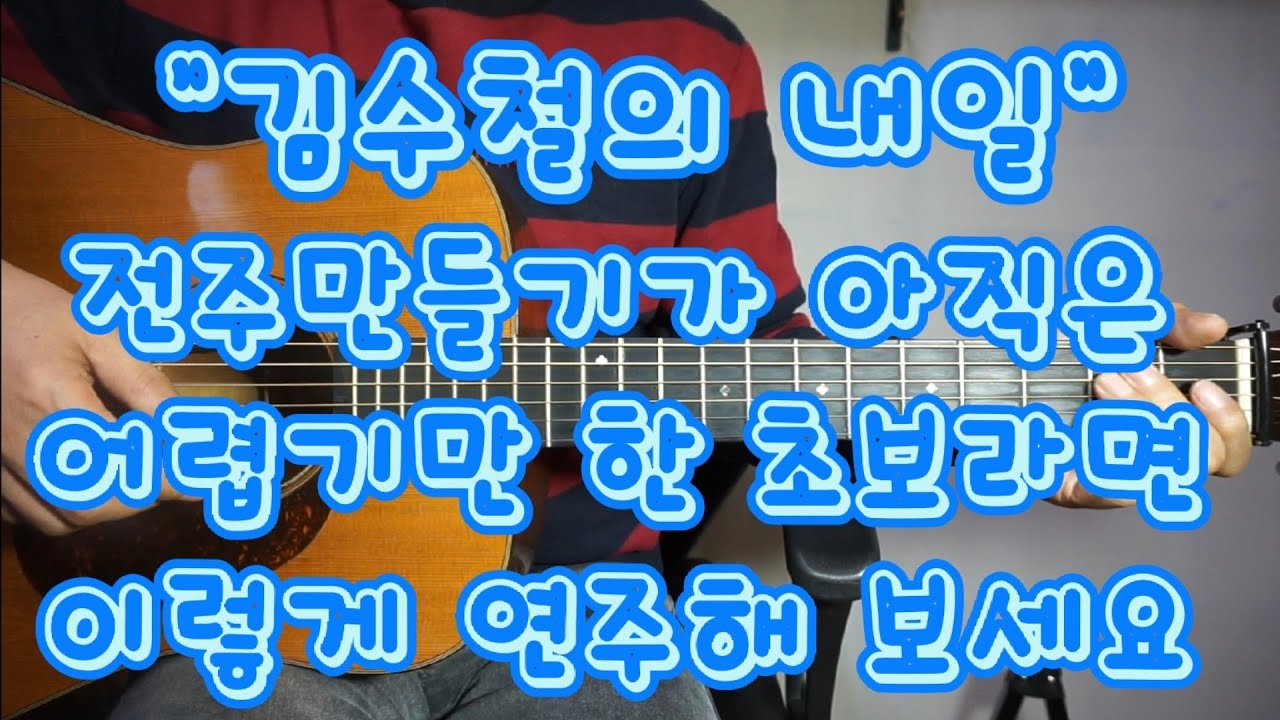 김수철의 