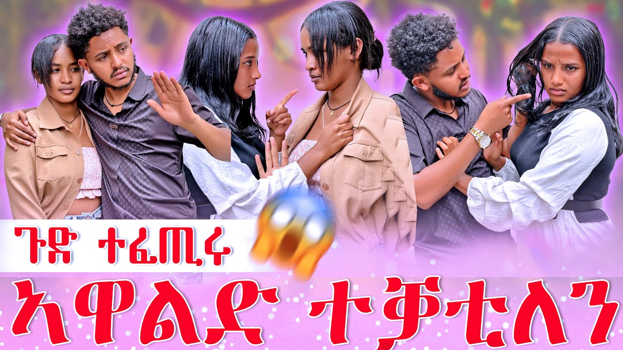 📣ኣብ ሞንጎአን ባእሲ ተፈጢሩ😱ኣሌክስ ንሊሊ ኣጠንቂቕዋ⚠️