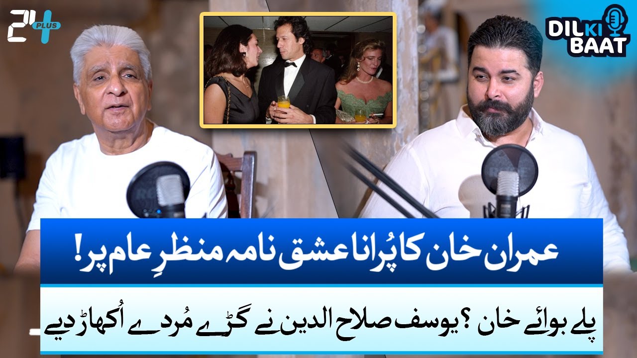 Yousaf Salahuddin Exposes The Hidden Love Stories Of Imran Khan | Zohaib Saleem Butt | 24 Plus