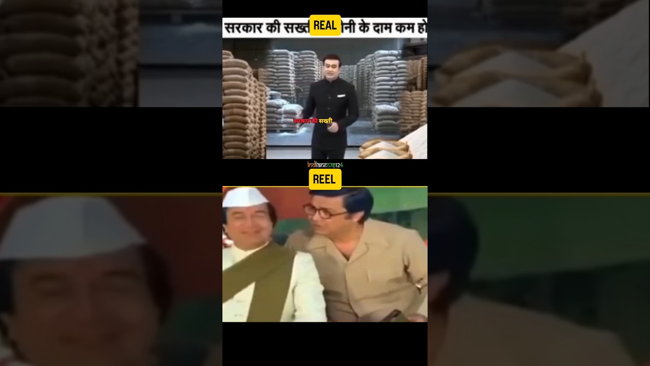 Reel vs Real 🤣. Daam 3x kr do #sugar #sugarproduction #godimedia  #shorts