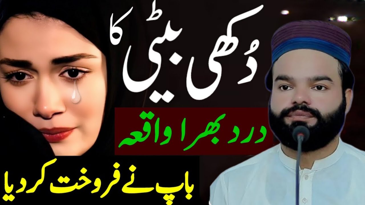 Dukhi Beti Ki Dard Bhari Kahani | Baap Ki Qurbani | Shabbir Qamar Bukhari Emotional Moral Story
