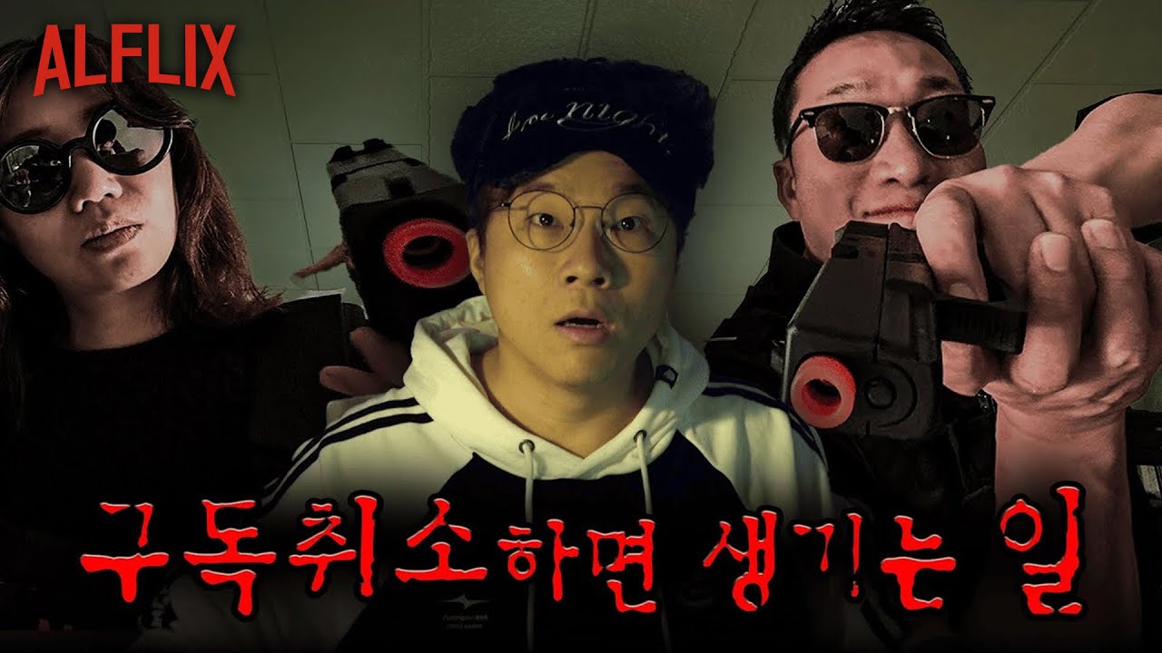진짜 구독취소 하실 거예요?