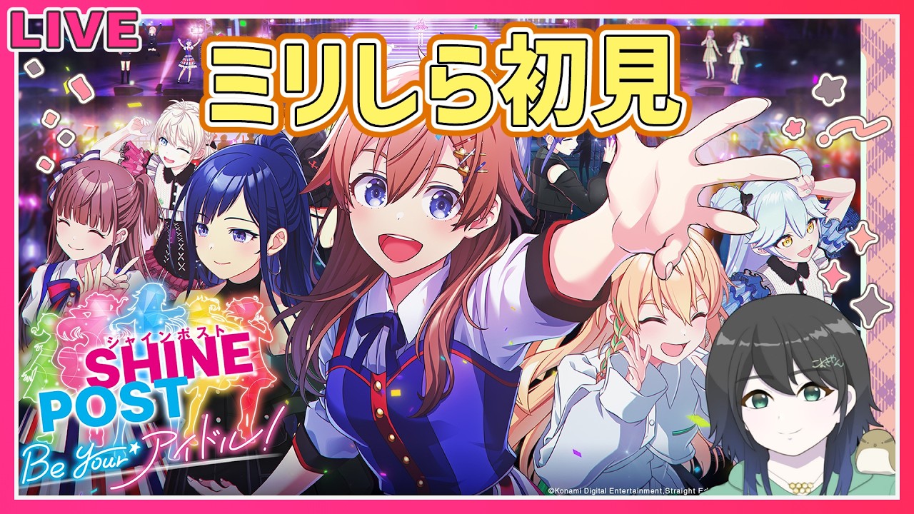 【シャインポスト Be Your アイドル！】アイドル（概念）が好きなので経営してみる その3