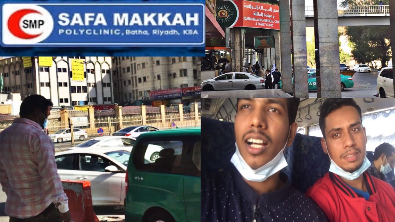 batha safa makkah polyclinic Riyadh Saudi Arabia  🏥