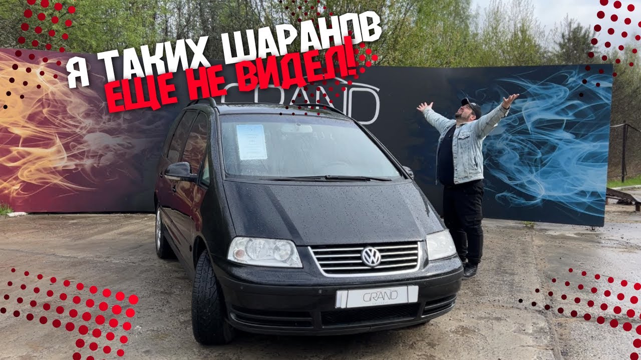🚗Я ТАКИХ ШАРАНОВ ЕЩЕ НЕ ВИДЕЛ! Volkswagen Sharan 2-й Рест / Купить авто в Беларуси