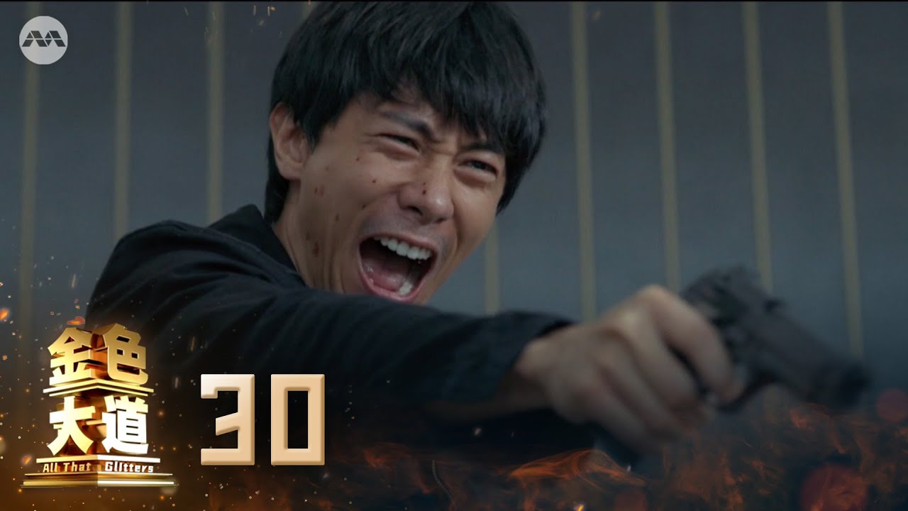 All That Glitters 金色大道 EP30 - Finale 大结局 | 新传媒新加坡电视剧