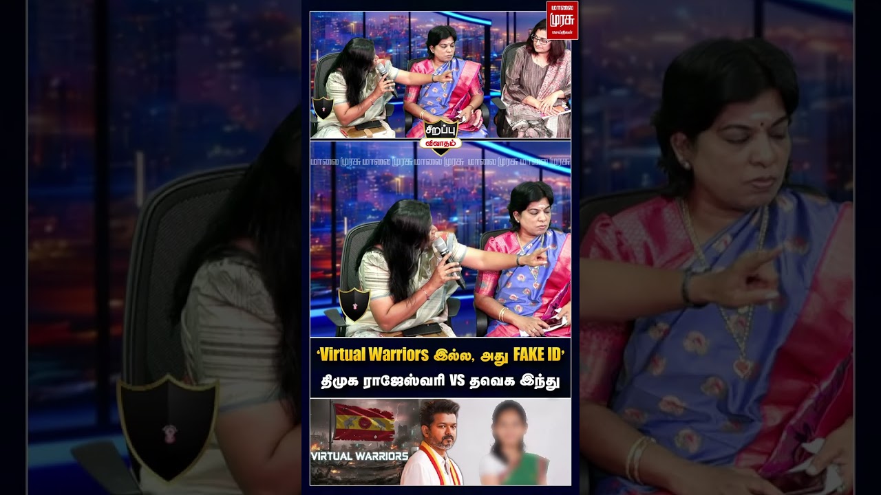 'Virtual Warriors இல்ல, அது FAKE ID' | திமுக ராஜேஸ்வரி vs தவெக இந்து | Special Debate