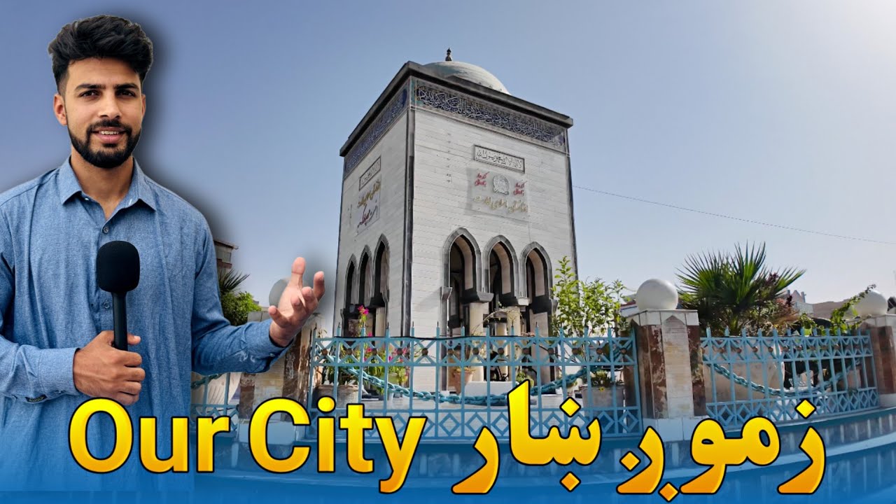 زموږ ښار our City 