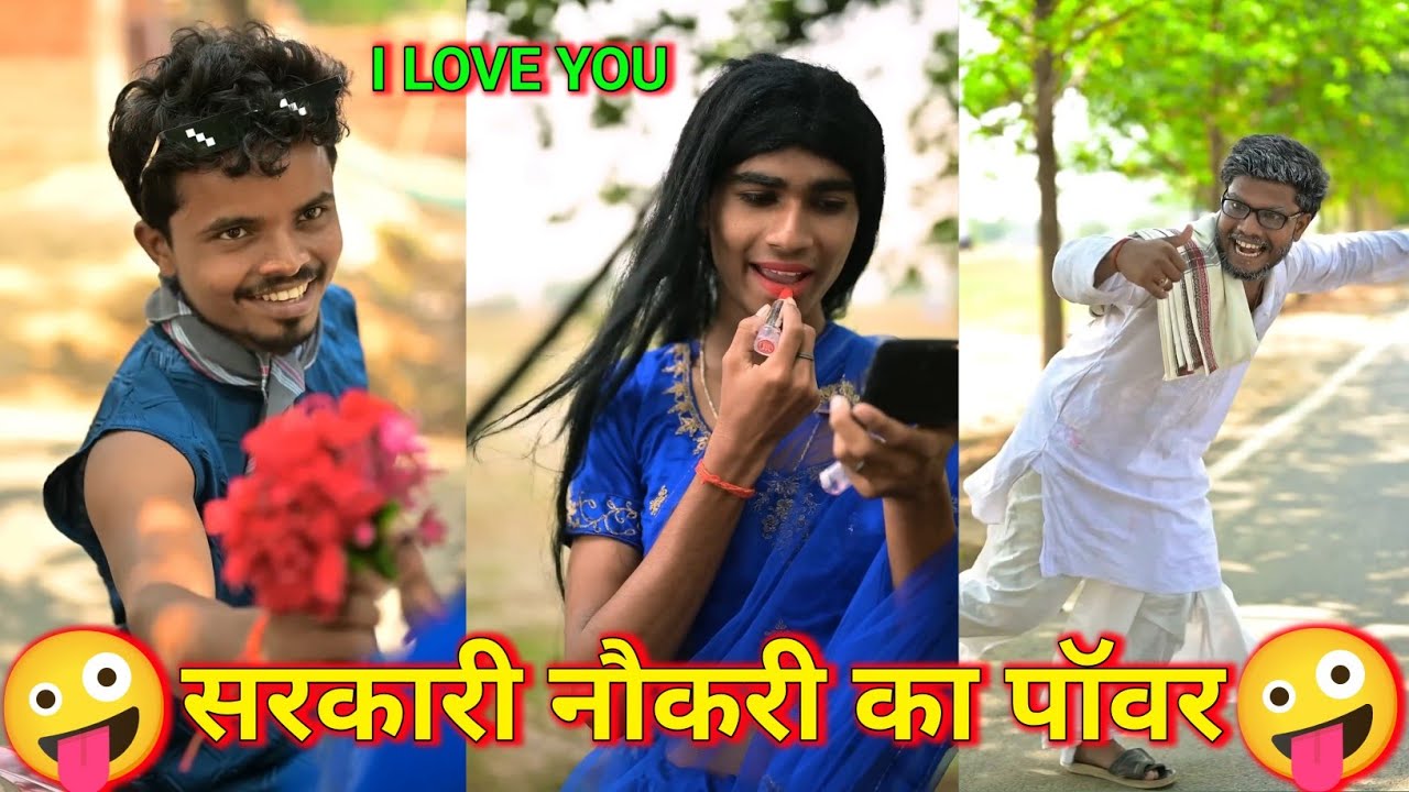 सरकारी नौकरी का पॉवर 😜🤣 😂😂 Funny video🤣😂 amit ff comedy video 🤣😂 amit ff comedy 🤣😂 amit ff yt