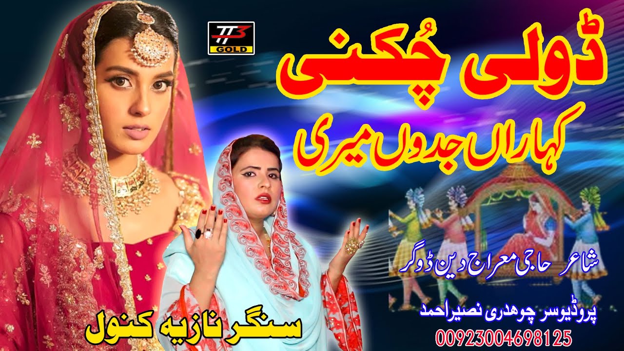 Doli New Song 2022 | Panefull Song | Punjabi Sad Song | Nazia Kanwal