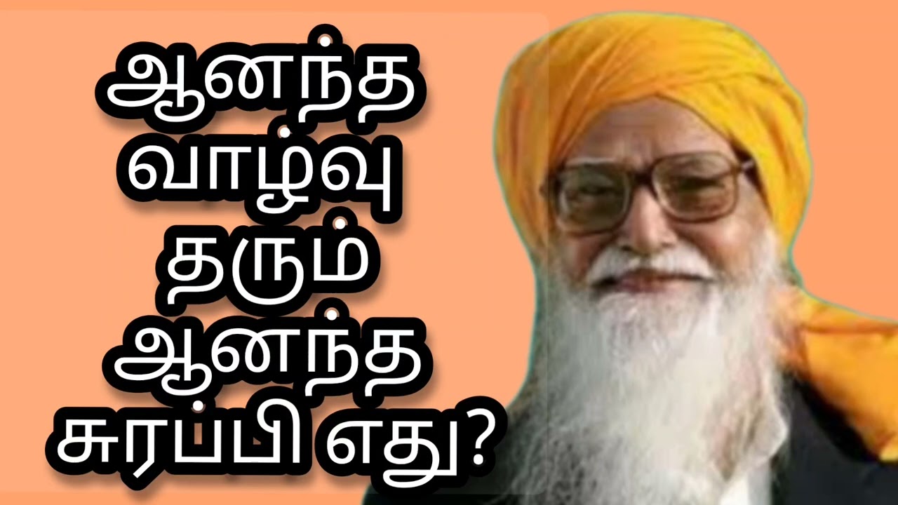 ஆனந்த வாழ்வு தரும் ஆனந்த சுரப்பி எது?| பேரா. சிவகாமசுந்தரி|vethathiri maharishi|
