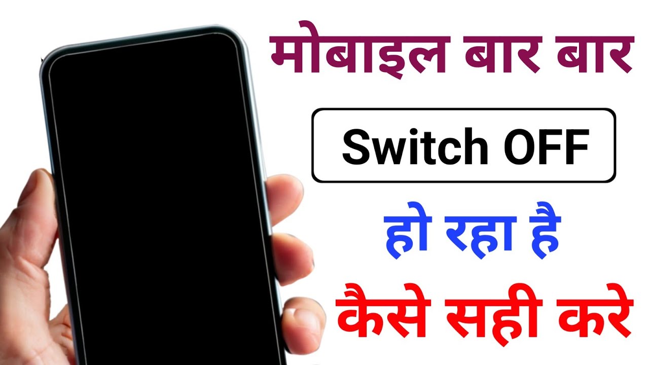 mobile automatic switch off problem | phone apne aap switch off ho jata hai | switch off problem
