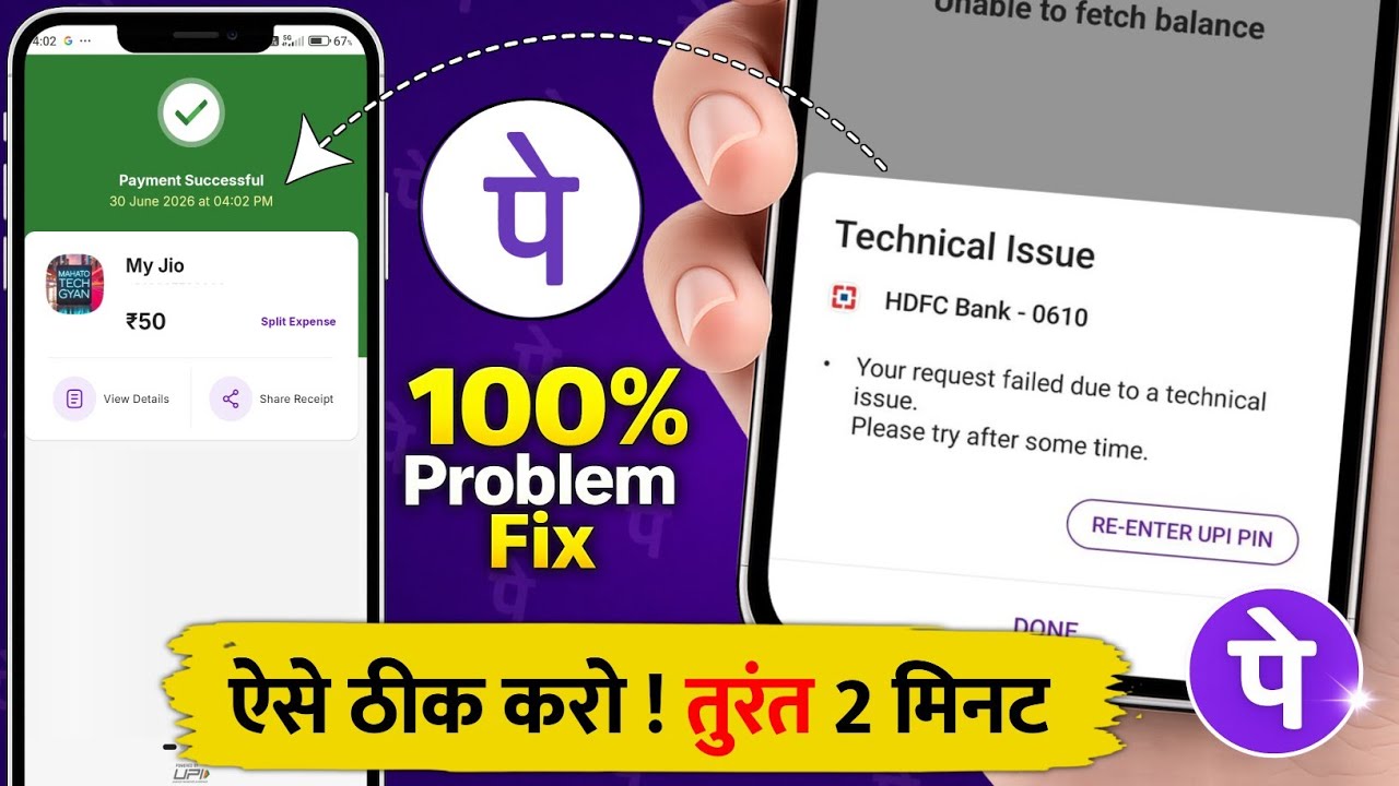 Your Request Failed Due to a Technical Issue PhonePe Problem Solve | PhonePe Technical Issue