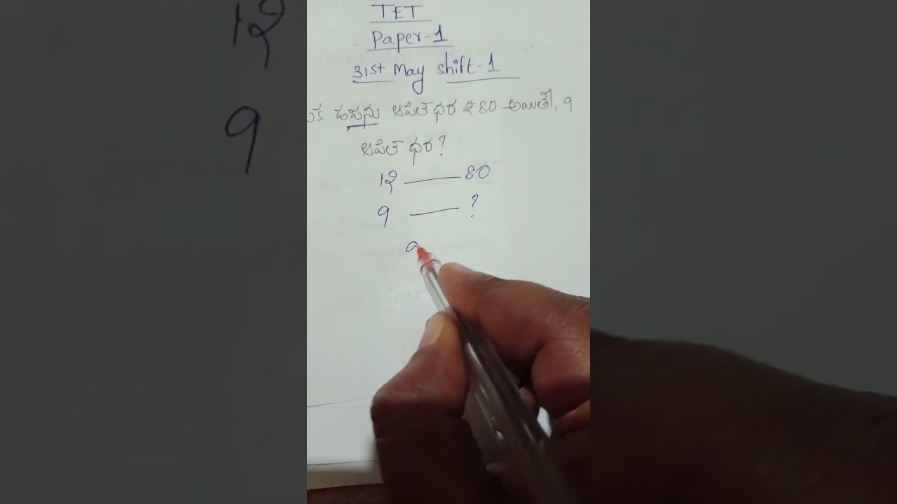 #TET #dsc#maths#mathsshortcuts #trending #viralvideo