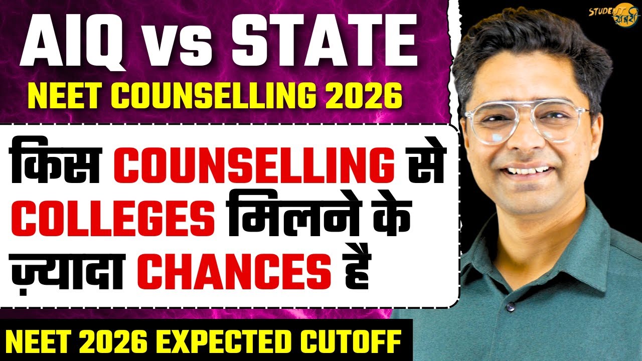 NEET 2026 AIQ vs State Quota Counselling | NEET 2026 Expected Cutoff #mbbs