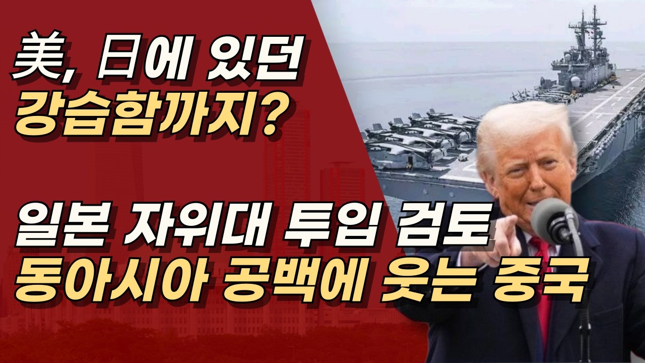 미국 전략자산 대규모 이동, 이란을 끝내기 위한 한방인가? ㅣ서정욱TV