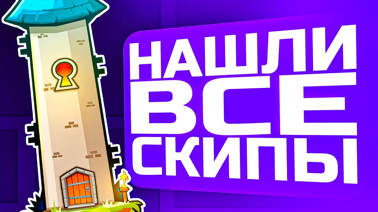 Как Спидранеры Geometry Dash Сломали The Tower