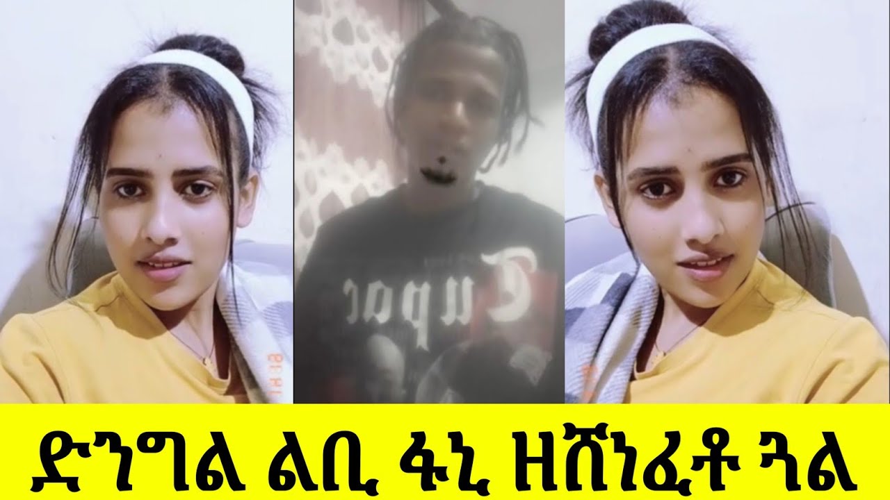 ድንግል ልቢ ፋኒ ዘሸነፈቶ ጓል