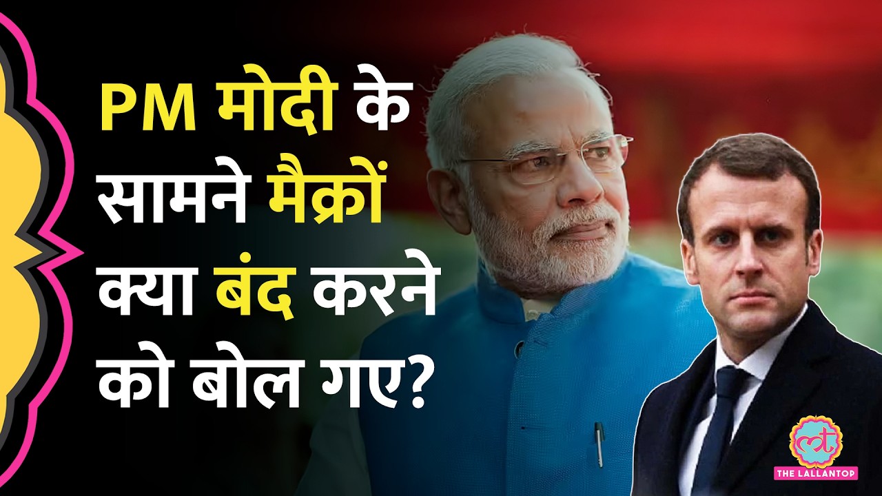 PM Modi सामने, Macron ने Free Speech, Social Media Algorithm पर क्या कह दिया?